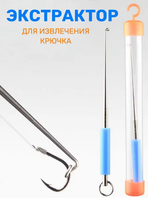 LazVaKithc Экстрактор рыболовный для извлечения крючков, голубой