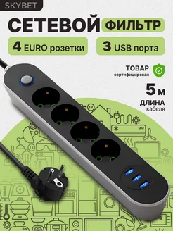 Сетевой фильтр с USB SKYBET 184518997 купить за 623 ₽ в интернет-магазине Wildberries