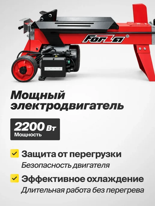 Forza Гидравлический дровокол 5 т электрический 2.2 кВт, вариант, фото 2