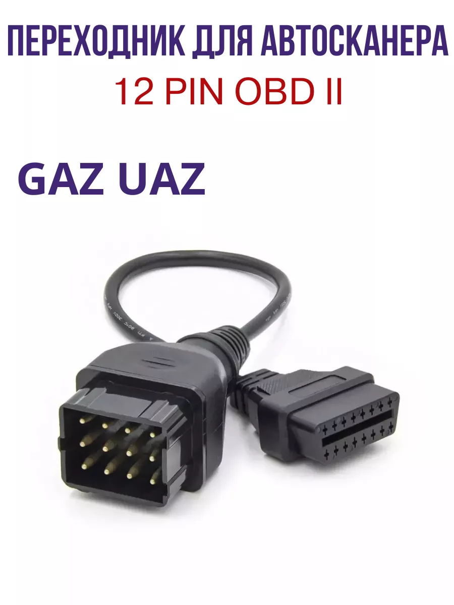 Переходник GM12 pin GM OBD 12pin