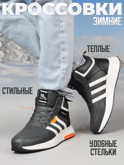 кроссовки мужские зимние с мехом VERSO SHOES 184521438 купить за 1 710 ₽ в интернет-магазине Wildberries