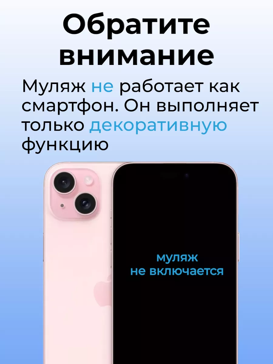 Муляж iPhone 15 Plus OnlyPack 184523953 купить за 640 ₽ в интернет-магазине  Wildberries