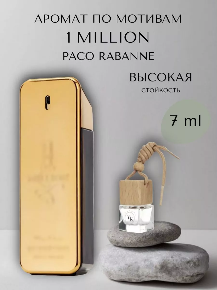 Ароматизатор для автомобиля Paco Rabanne 1 Million Y&K AROMA 184524628  купить за 266 ₽ в интернет-магазине Wildberries