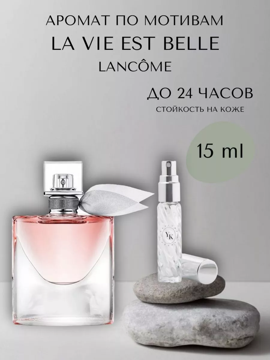 Y K AROMA Lancome La Vie Est Belle