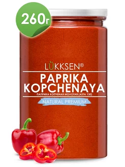 Паприка копченая молотая сушеная сладкая натуральная 260г LUKKSEN 184525218 купить за 265 ₽ в интернет-магазине Wildberries