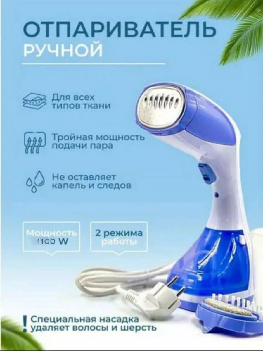 Отпариватель ручной для одежды вертикальный D&MHome 184531033 купить за 2  102 ₽ в интернет-магазине Wildberries