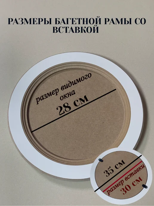 Фрезер93 Рама круглая багетная со вставкой 35 см, 1 шт, 1 шт, фото 3