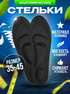Стельки для обуви анатомические летние ЯRко 184532559 купить за 204 ₽ в интернет-магазине Wildberries