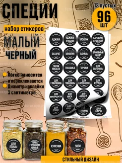 Наклейки для специй на банки со специями #Stickery.ru 184533452 купить за 152 ₽ в интернет-магазине Wildberries