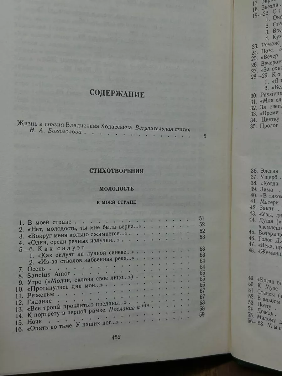 Владислав Ходасевич. Стихотворения Советский писатель. Ленинградское  отделение 184539239 купить за 220 ₽ в интернет-магазине Wildberries