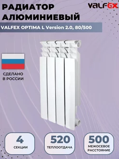 Алюминиевый радиатор отопления, 4 секций, 80/500 Valfex 184539539 купить за 1 816 ₽ в интернет-магазине Wildberries