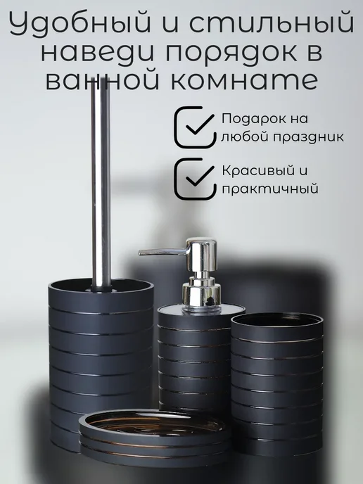 vanstore Набор аксессуаров для ванной комнаты и туалета 4 предмета, черный, фото 2