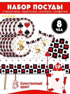 Одноразовая посуда покер ШароМир 184541292 купить за 688 ₽ в интернет-магазине Wildberries
