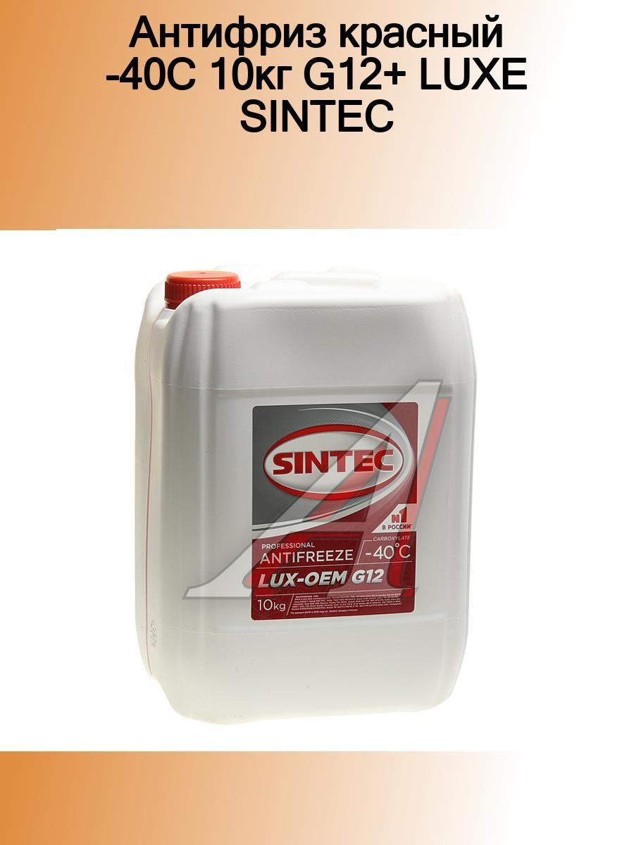 Антифриз Sintec Lux g12 756665. Антифриз Sintec Lux g12 красный. G12 Sintec 10л. Антифриз Sintec Lux 10 кг.