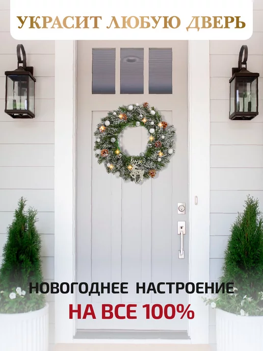 MILAND Венок еловый большой хвойный на дверь с гирляндой, вариант, фото 2