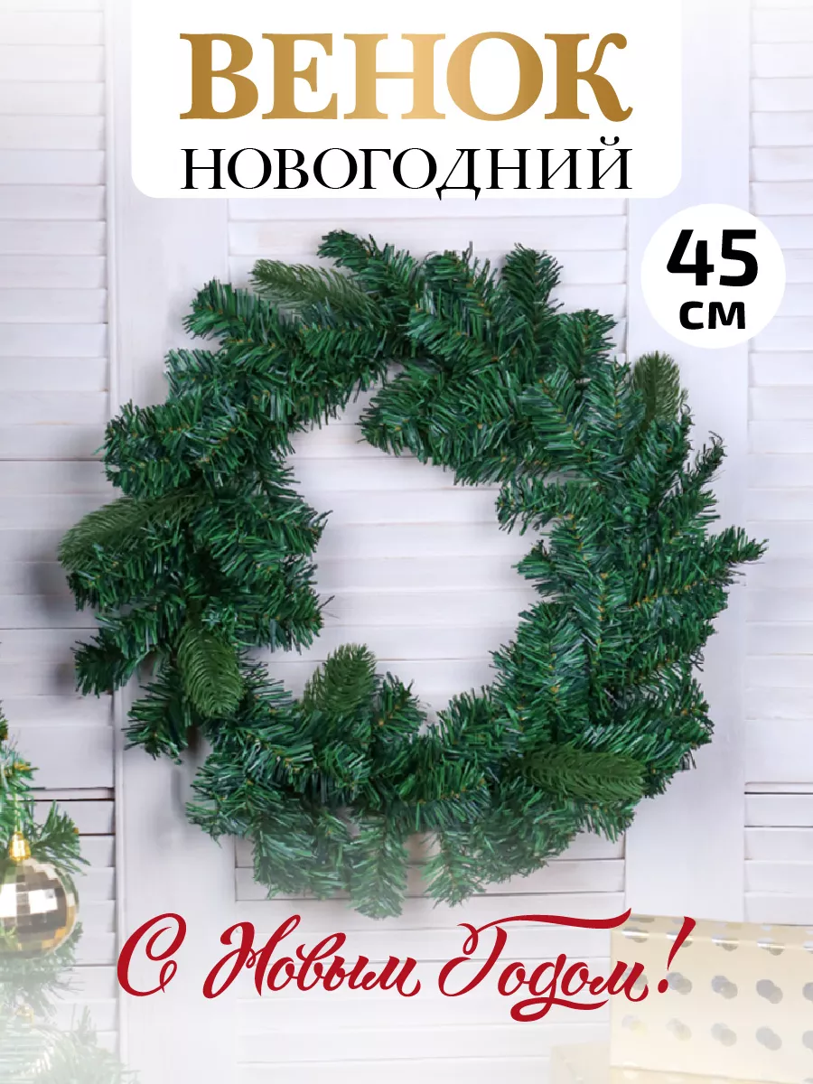 Венок еловый большой хвойный на дверь