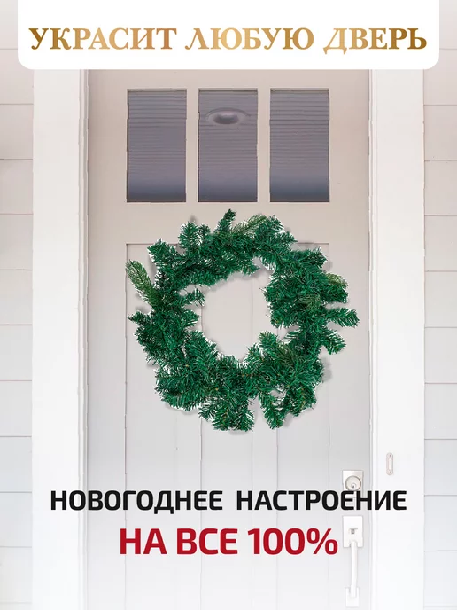 MILAND Венок еловый большой хвойный на дверь, вариант, фото 2