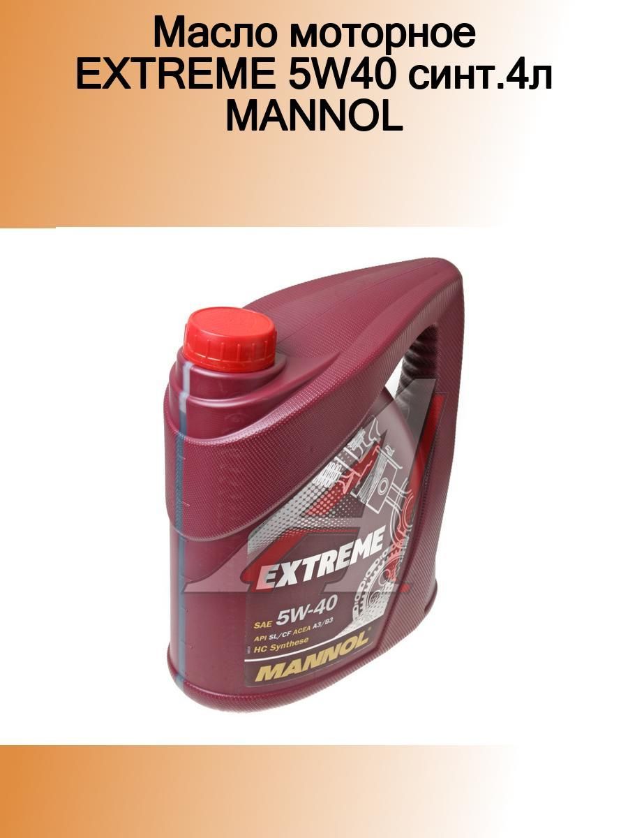 Моторное масло mannol 5w40. Mannol extreme 5w-40 4л. Mannol extreme 5w40 синт 1л. Mannol extreme 5w40 4 л (1021). Mannol extreme 5/40.
