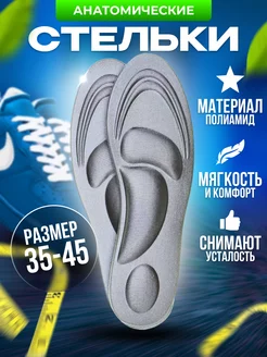 Стельки для обуви анатомические летние ЯRКО 184545980 купить за 198 ₽ в интернет-магазине Wildberries