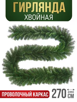 Гирлянда хвойная лапа ДС-Тек 184546654 купить за 1 148 ₽ в интернет-магазине Wildberries