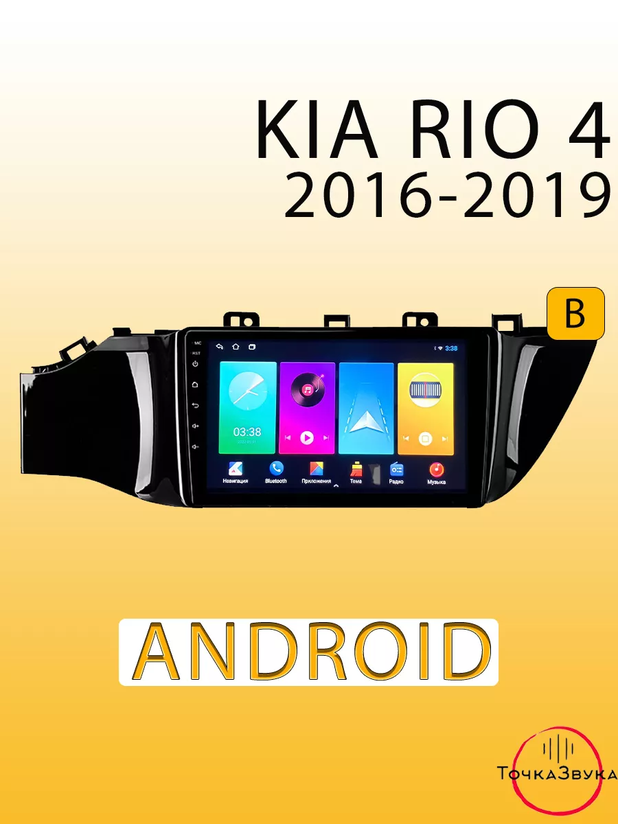 Автомагнитола Kia RIO 4 2016-2019 1/32Gb Все для Kia 184547711 купить за 16  572 ₽ в интернет-магазине Wildberries