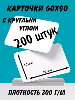 Карточки пустые, круглый угол 200 штук Артотойз 184547779 купить за 252 ₽ в интернет-магазине Wildberries