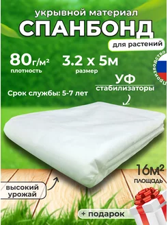 Спанбонд белый для клубники парника теплицы растений 80 Спанбонд 184548768 купить за 480 ₽ в интернет-магазине Wildberries