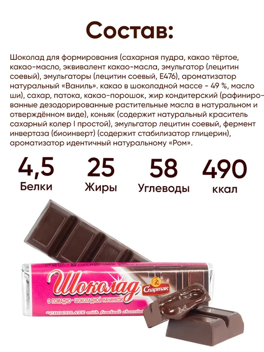 Спартак Шоколадные батончики с начинкой набор, Шоколадные батончики набор, фото 2