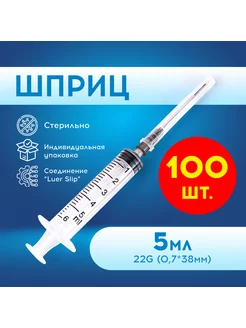 Шприцы 5 мл одноразовые 22G трехкомпонентный (100 шт) ZHEJIANG HUAFU MEDICAL EQUIPMENT CO.,LTD 184554514 купить за 469 ₽ в интернет-магазине Wildberries