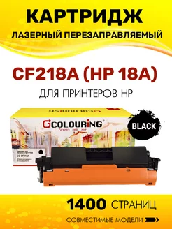 Картридж CF218A (HP 18A) для HP LaserJet Pro M104/M132 Colouring 184556673 купить за 396 ₽ в интернет-магазине Wildberries