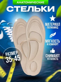 Стельки для обуви анатомические летние ЯRКО 184560396 купить за 198 ₽ в интернет-магазине Wildberries