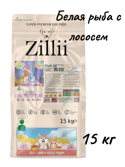 Сухой корм Zillii Белая для собак, лосось, рыба, 15 кг
