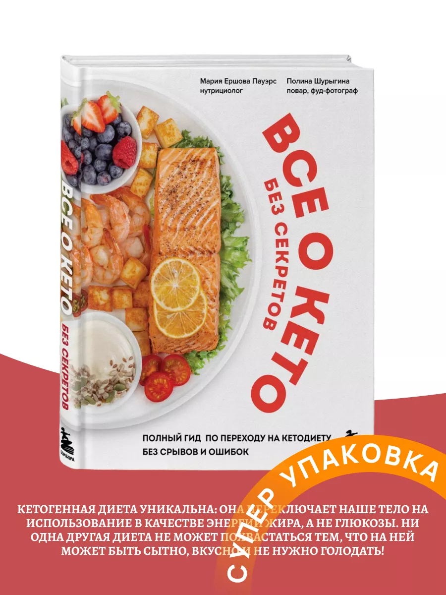 Все о кето без секретов. Полный гид по переходу на Эксмо 184567937 купить в  интернет-магазине Wildberries