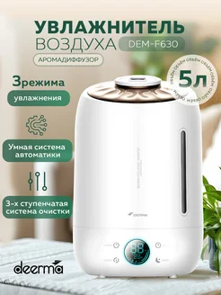 Увлажнитель воздуха DEM-F630 Deerma 184568269 купить за 2 340 ₽ в интернет-магазине Wildberries