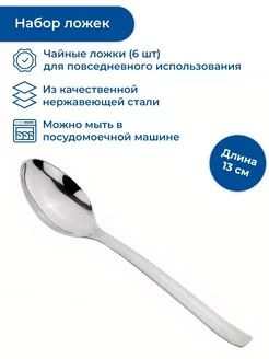 Ложка чайная, 13 см Tescoma 184568624 купить за 2 310 ₽ в интернет-магазине Wildberries