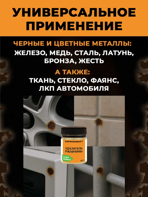 ЦАРАПИН.НЕТ Удалитель ржавчины, гель антикор, 50 гр, 50 г, фото 3