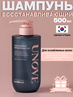 Восстанавливающий шампунь Deep Damage Repair Shampoo 500ml Dr.FORHAIR 184570886 купить за 1 850 ₽ в интернет-магазине Wildberries