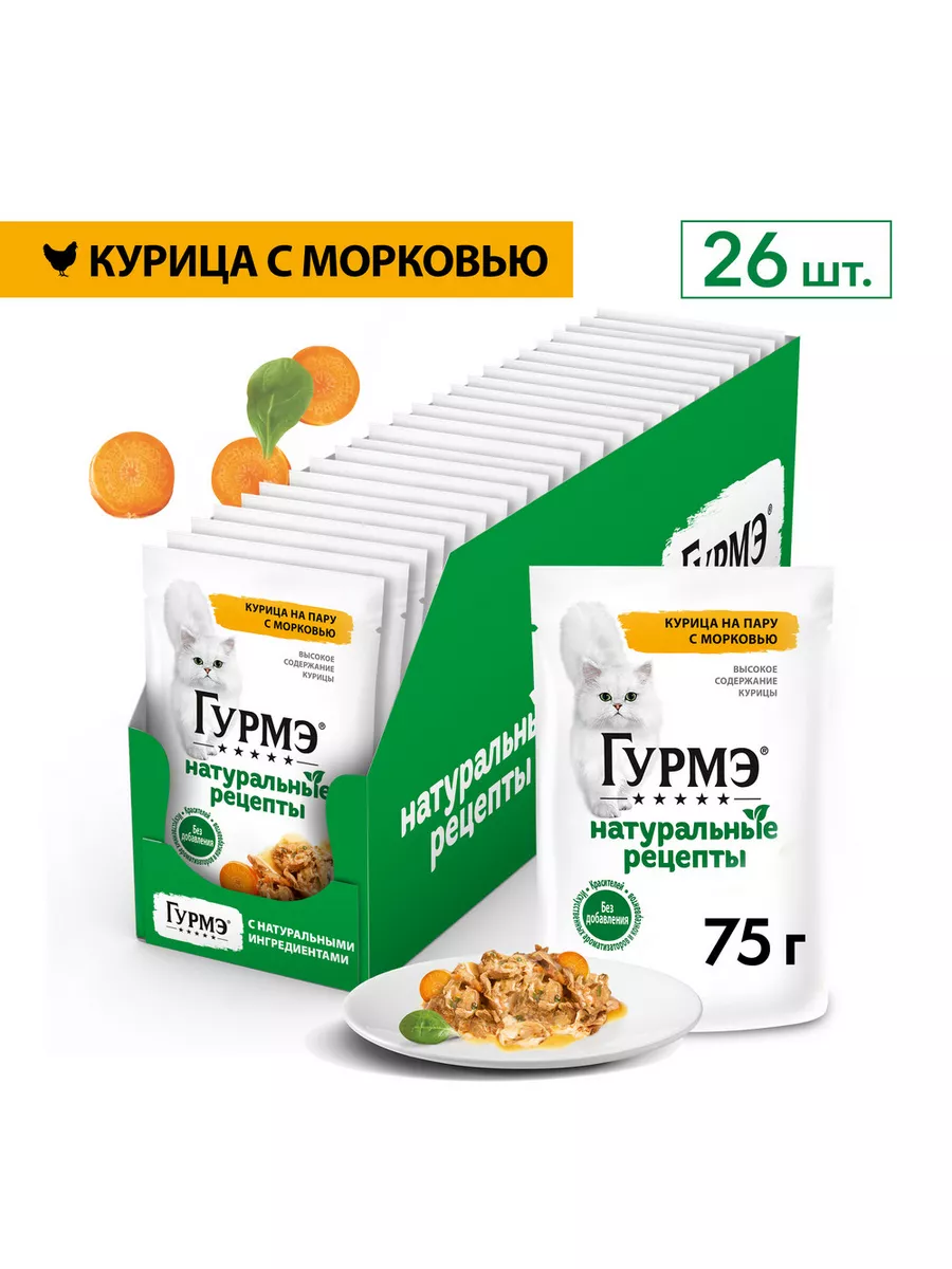 Корм для кошек, курица,морковь, 26х75гр Gourmet 184576248 купить за 930 ₽ в  интернет-магазине Wildberries