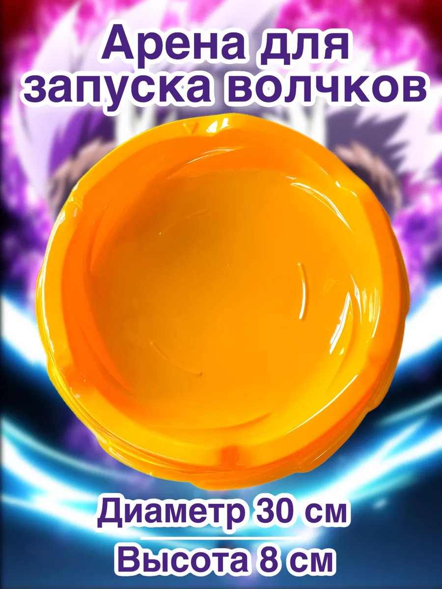 Бейблэйд арена для сражения с волчками Beyblade мафия игра Child Game  184585550 купить за 1 045 ₽ в интернет-магазине Wildberries