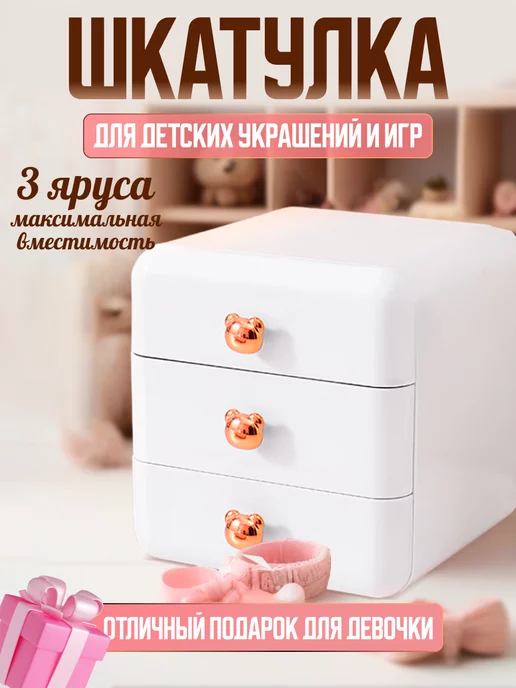 St Trader Детская шкатулка для украшений и косметики