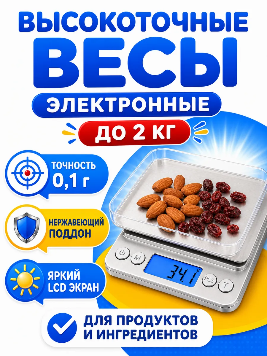 Весы парикмахерские для колориста высокоточные 2000 гр