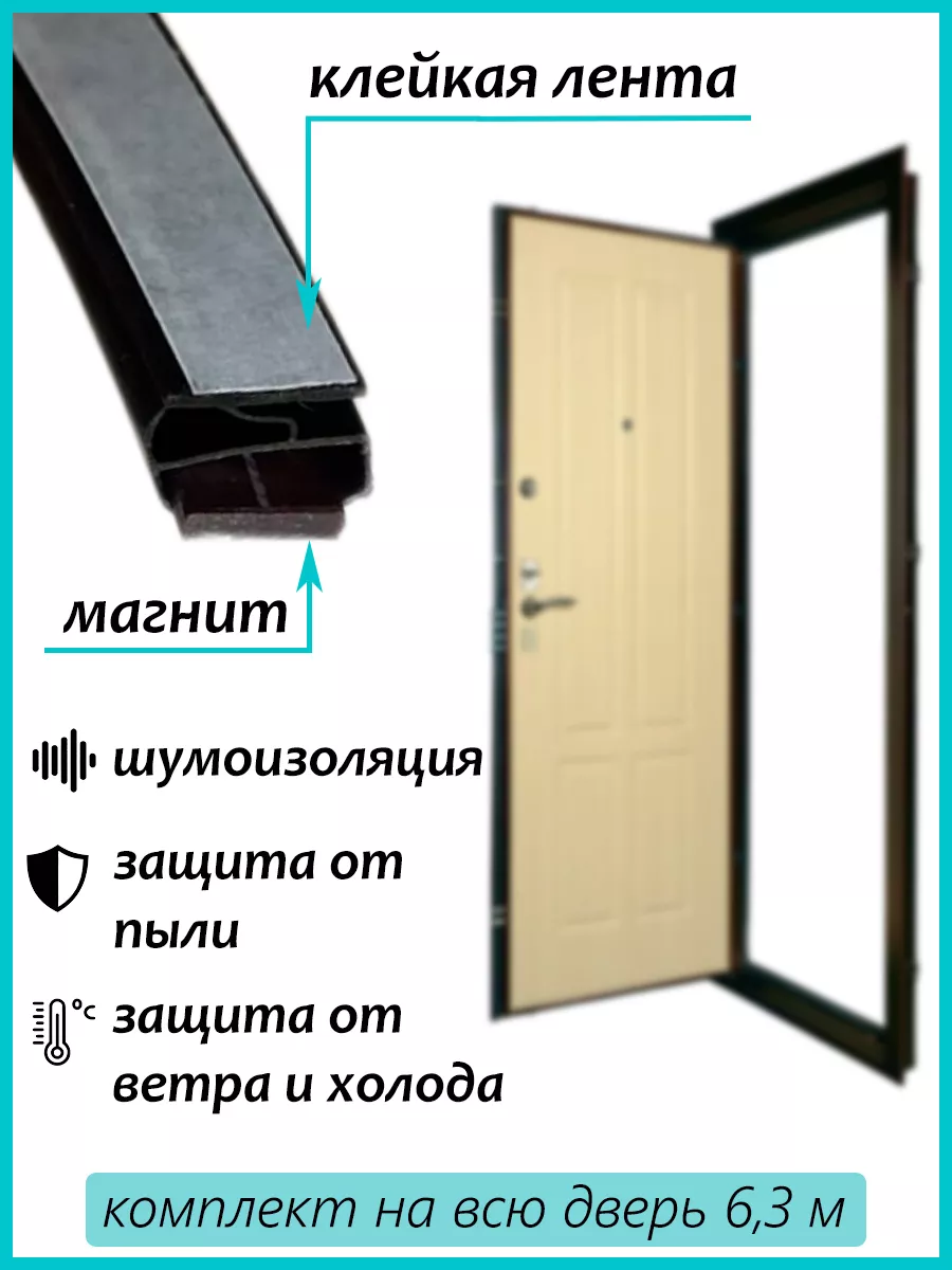Магнитный уплотнитель для...