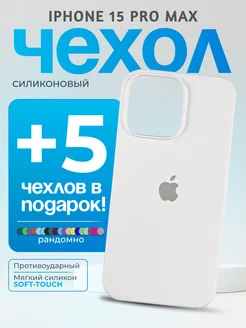 Чехол на iPhone 15 Pro Max белый PhoneFix 184587920 купить за 816 ₽ в интернет-магазине Wildberries