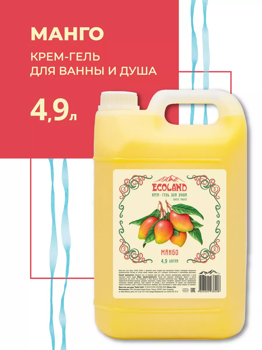 Гель для душа Манго EcoLand 184589415 купить за 408 ₽ в интернет-магазине  Wildberries