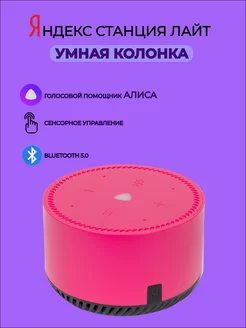 Умная колонка Яндекс Станция Лайт (YNDX-00025) Yandex 184590044 купить за 3 965 ₽ в интернет-магазине Wildberries