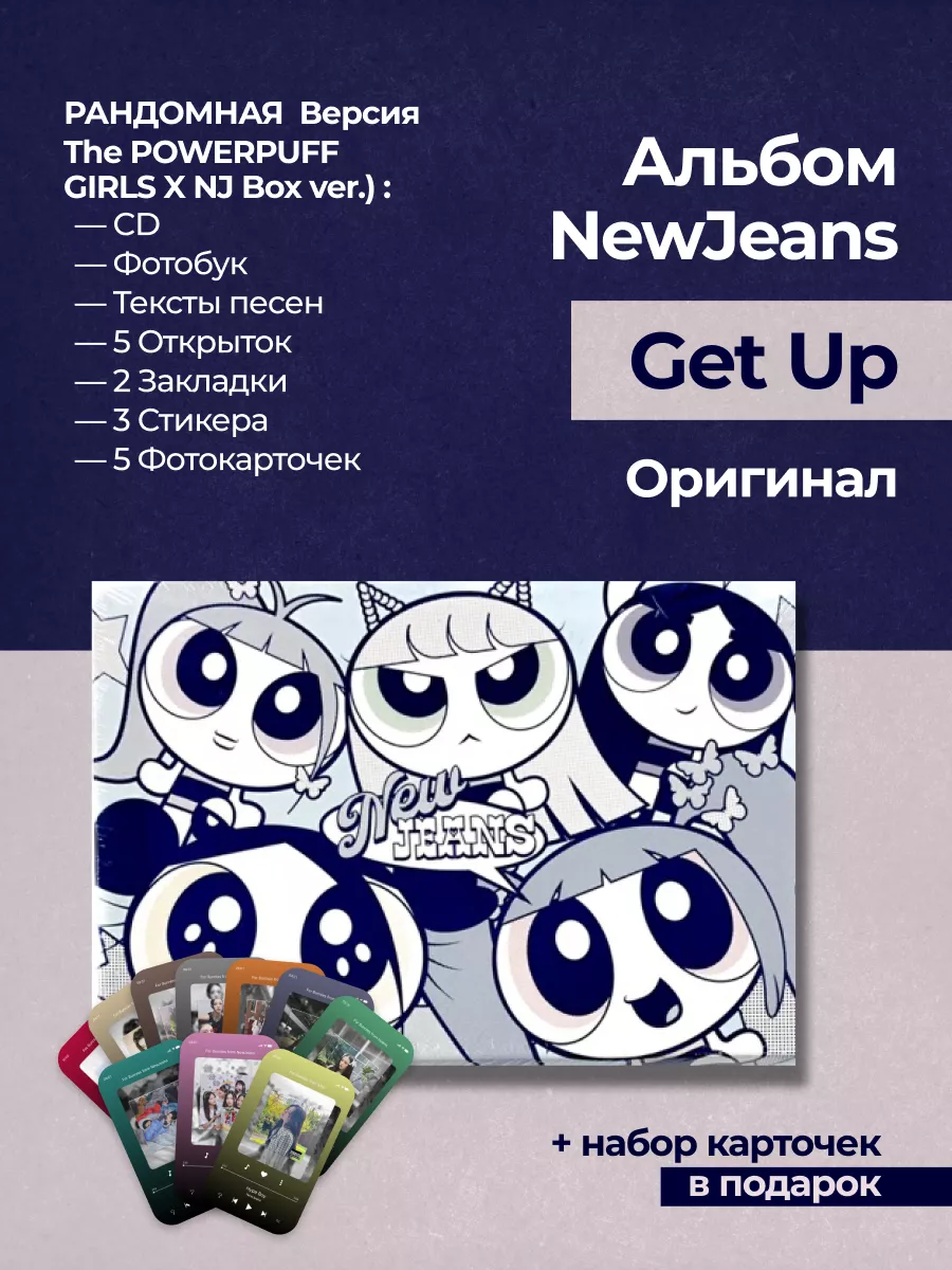 New jeans альбом Get Up mw_bangtan 184595111 купить за 3 610 ₽ в  интернет-магазине Wildberries