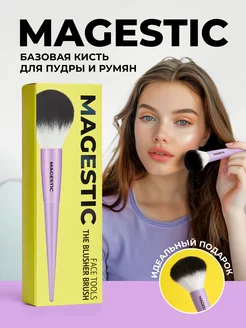 Кисть для макияжа 1 шт Magestic 184595189 купить за 488 ₽ в интернет-магазине Wildberries