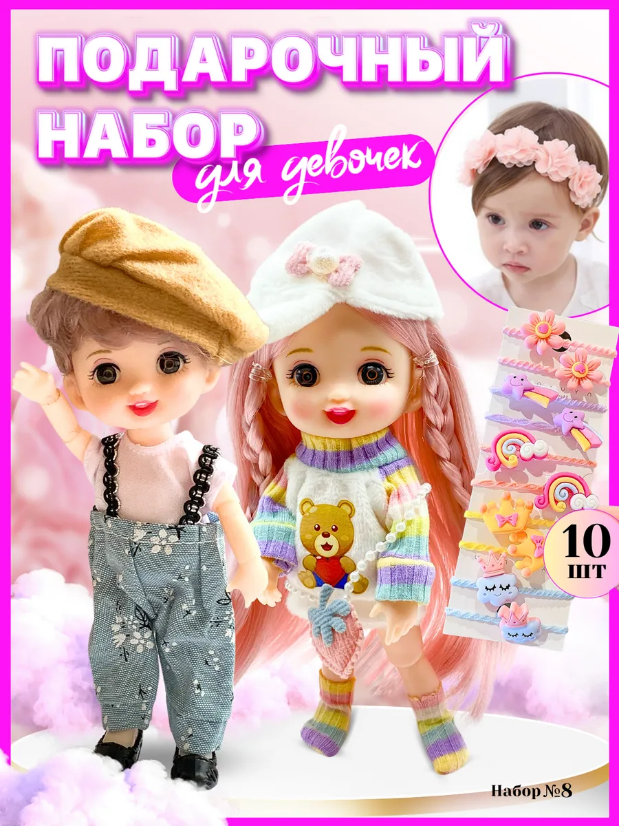 Кукла для девочки шарнирная набор Ладик Toys 184596504 купить за 638 ₽ в интернет-магазине Wildberries