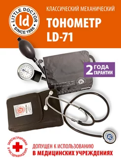 Тонометр механический Little Dоctоr Little Doctor 184597344 купить за 866 ₽ в интернет-магазине Wildberries