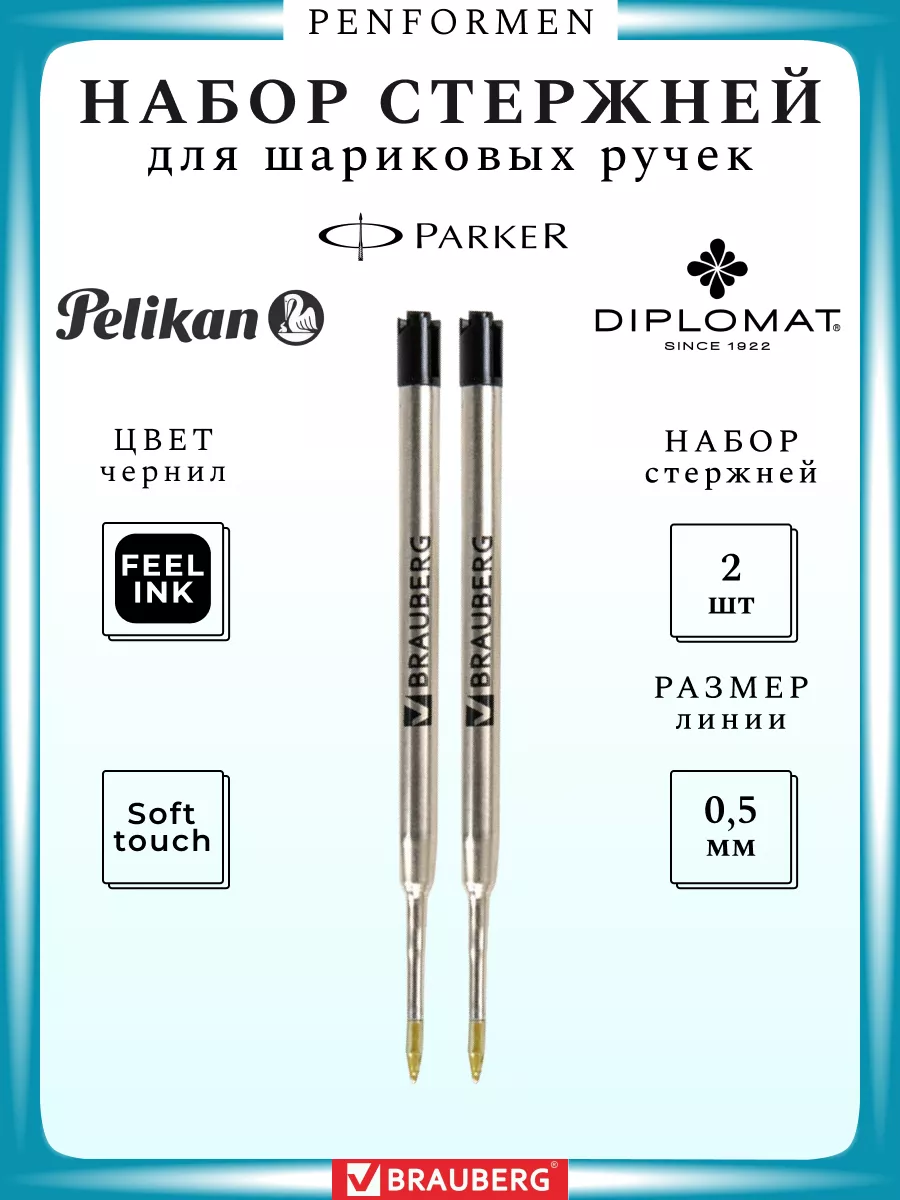 Набор Стержней для Шариковых Ручек PARKER Черные